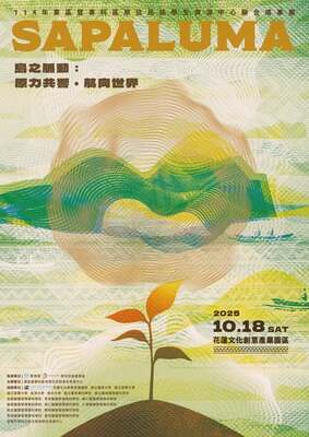 【轉知】10/18(六)114年東區暨專科區原住民族學生資源中心聯合成果展「Sapaluma」圖片