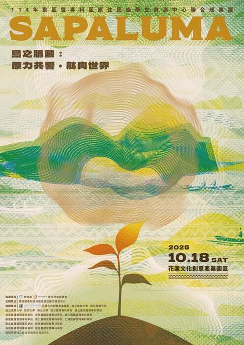 【轉知】10/18(六)114年東區暨專科區原住民族學生資源中心聯合成果展「Sapaluma」圖片