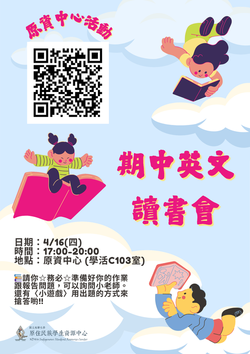 📣【原資期中英文讀書會】課程改到4/16(四)!!報名時間延長，教室改地點📣圖片