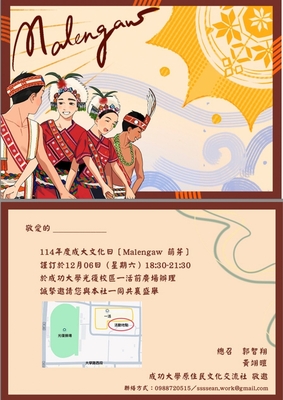 【轉知】國立成功大學原住民族學生資源中心與原住民文化交流社辦理「成大文化日《Malengaw萌芽》」活動，歡迎蒞臨參與。圖片