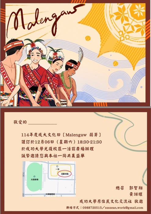 【轉知】國立成功大學原住民族學生資源中心與原住民文化交流社辦理「成大文化日《Malengaw萌芽》」活動，歡迎蒞臨參與。圖片
