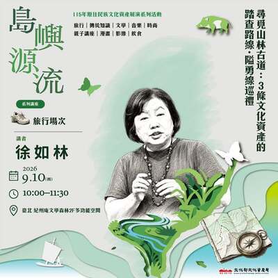 【轉知】島嶼源流-115年原住民族文化資產展演系列活動圖片