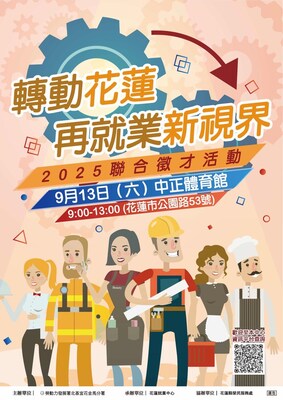 【轉知】花蓮區原住民族就業服務辦公室🥳 2025聯合徵才活動🥳9/13(六)9-13時【畢業徵才】圖片