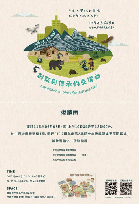 【轉知】中原大學設計學院設計學士原住民專班（下稱原專班）辦理「未來設計：創新與傳承的交響曲」—114學年度第2學期全年級學習成果展開幕式，歡迎蒞臨參與。圖片