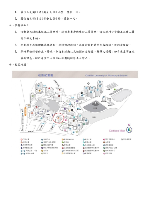 【轉知】嘉藥學校財團法人嘉南藥理大學理「第十一屆原young歌喉戰－那是誰的mudingan」活動，歡迎蒞臨參與。圖片
