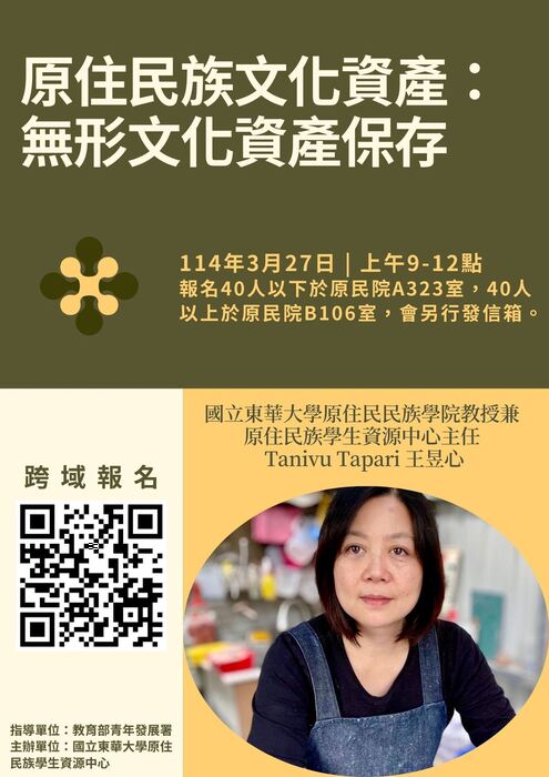 【📣原資中心辦理職涯講座📣】3/27(四)原住民族文化資產：無形文化資產保存圖片