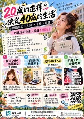 🌿原資中心理財活動來囉!《20歲的選擇,決定40歲的生活》認識自己x財商x夢想x防詐圖片