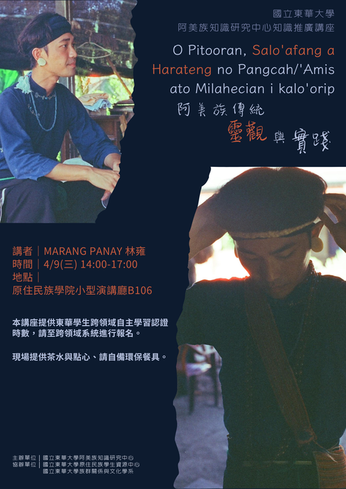 【📣原資協辦講座📣】4/9(三) O Pitooran, Salo'afang a Harateng no Pangcah/'Amis ato Milahecian i kalo'orip 阿美族傳統靈觀與實踐講座圖片