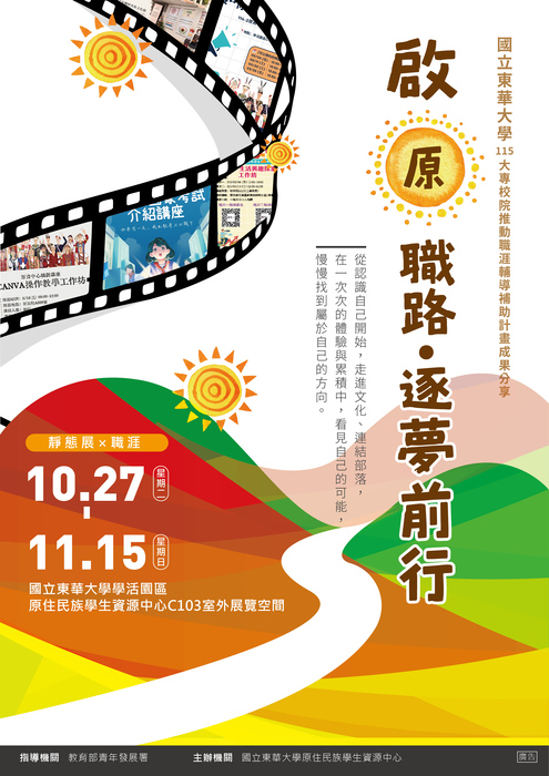 🌞啟「原」職路・逐夢前行｜成果靜態展🌿開展拉~~~~圖片