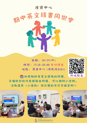 【原資中心】期中英文讀書同樂會🎉圖片