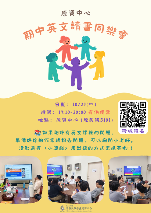 【原資中心】期中英文讀書同樂會🎉圖片