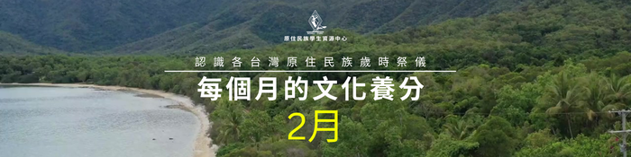 🌾115年每月的文化養分－2月🌾圖片